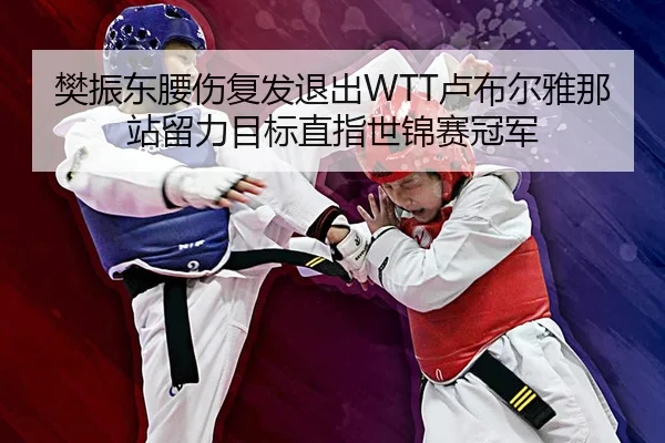 fan-zhen-dong-yao-shang-fu-fa-tui-chu-lu-bu-er-ya-na-zhan-liu-li-mu-biao-zhi-zhi-shi-jin-sai-guan-jun-2-902.jpg